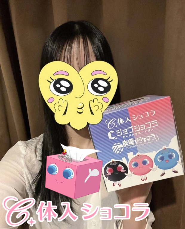 夜遊びショコラ選手権 れおなの投稿