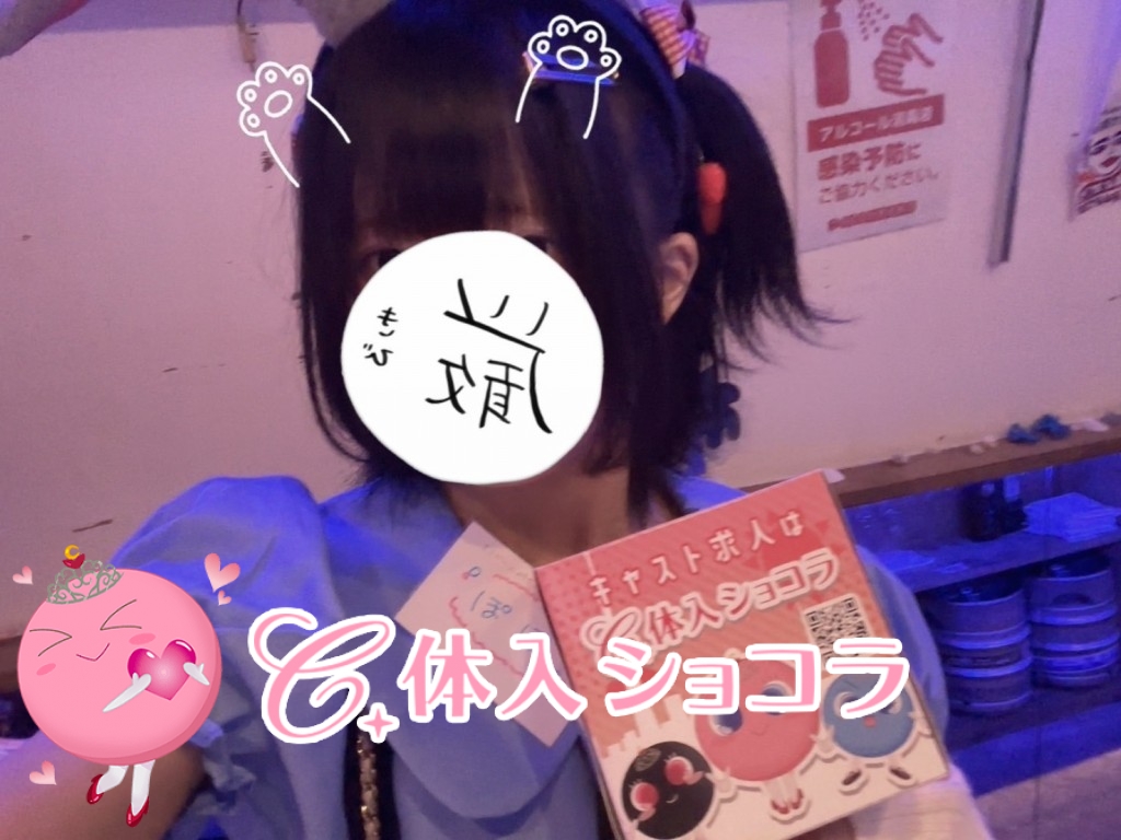 夜遊びショコラ選手権 ぽぽの投稿
