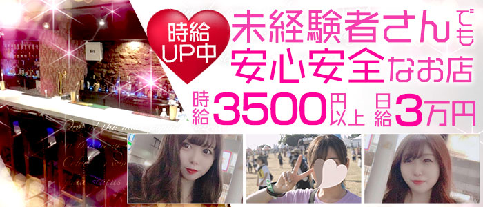 Girls Bar DICE(ダイス)の求人情報