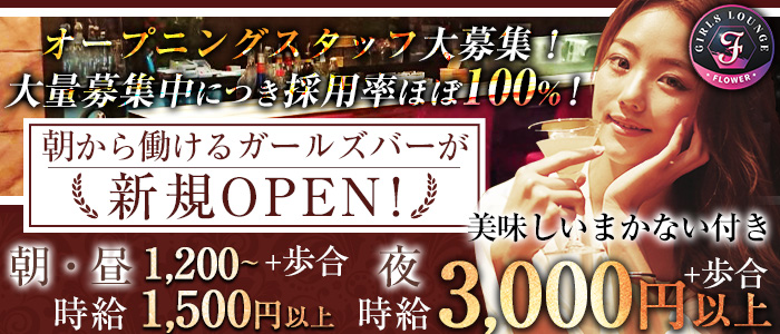 girls cafe緑女学園の求人情報
