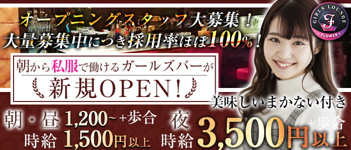 girls cafe緑女学園の求人情報