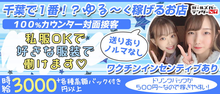 GIRLS BAR テンダーの求人情報
