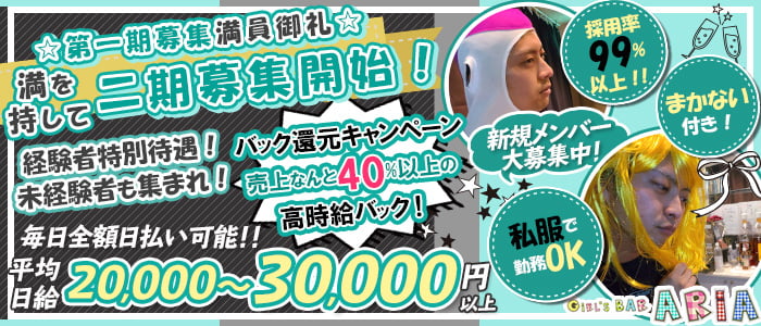 ガールズバーアリアの求人情報