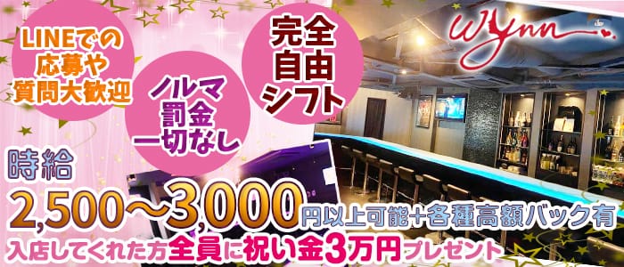 Girl's bar wynn千葉店(ガールズバー ウイン)の求人情報