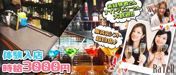 RaTell(ラーテル)の求人情報