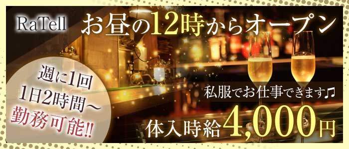 RaTell(ラーテル)の求人情報