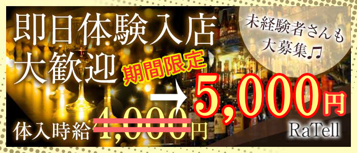 RaTell(ラーテル)の求人情報