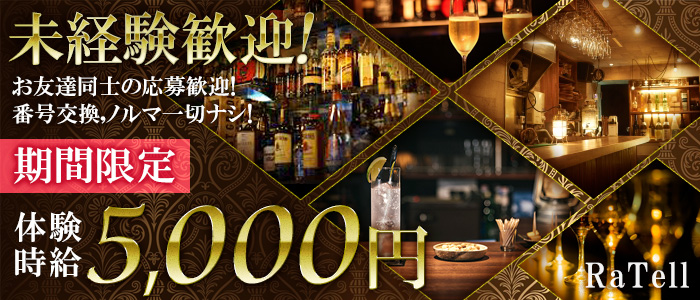 RaTell(ラーテル)の求人情報