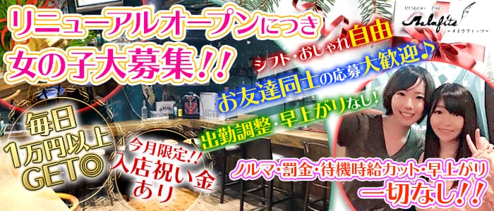 メイラフィッツ2の求人情報
