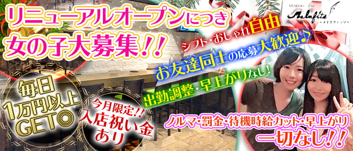 メイラフィッツ2の求人情報