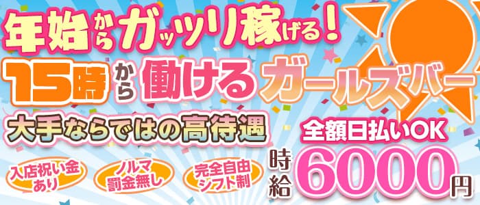 ギラギラガールズの求人情報
