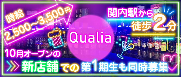 Qualia(クオリア)の求人情報