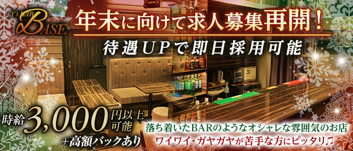 Y's BAR BASE(ワイズバーベース)の求人情報