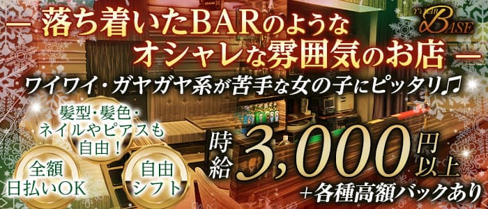 Y's BAR BASE(ワイズバーベース)の求人情報