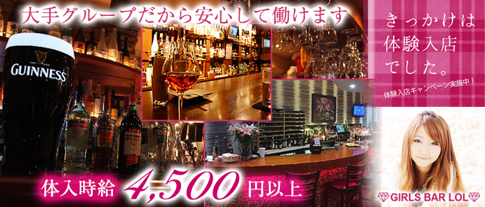 Bar LOL(エルオーエル)の求人情報