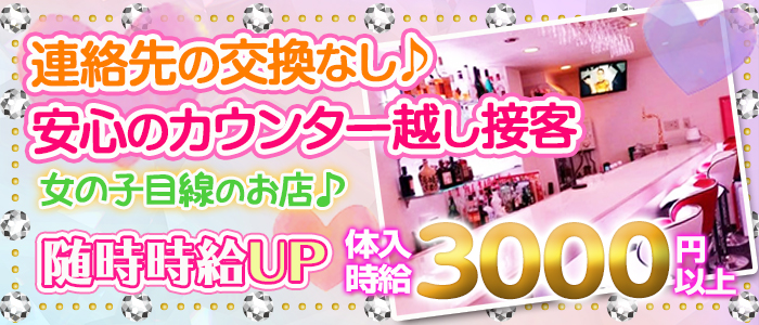 Girl's Cafe Seven(セブン)の求人情報