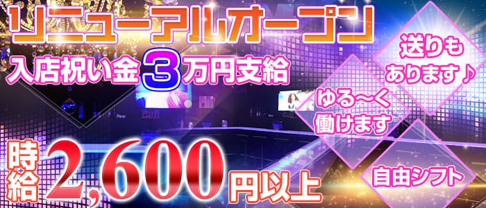 Girl's bar wynn津田沼店(ガールズバーウイン)の求人情報