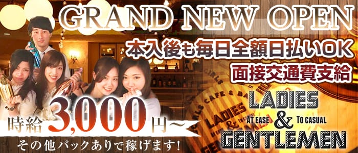 Ladies & Gentleman(レディース アンド ジェントルマン)の求人情報