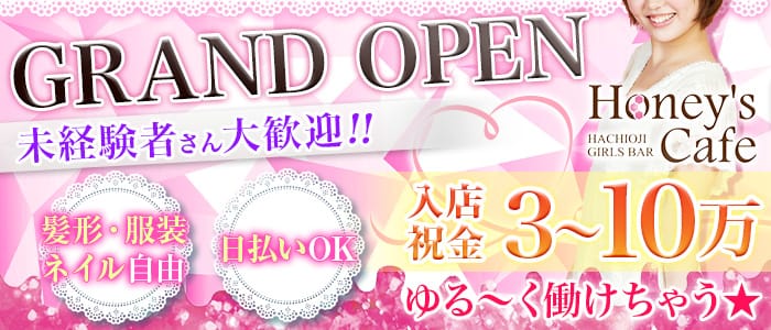 Honey's Cafe(ハニーズカフェ)の求人情報