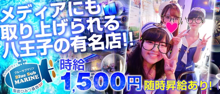 Blue Sub MARINE 本部(ブルーサブマリン)の求人情報