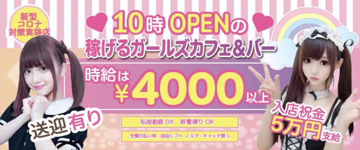 ガールズバーNの求人情報