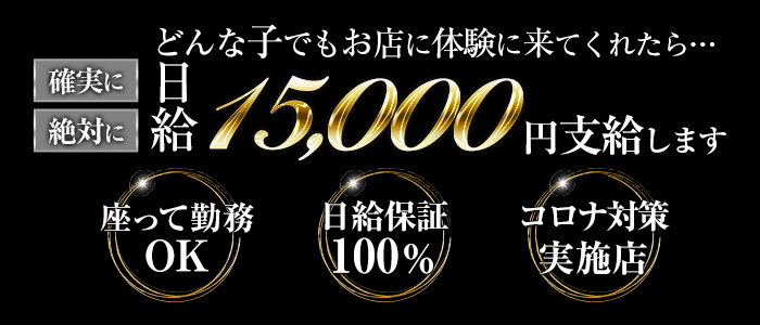【錦糸町】ONECHAN(ワンチャン)の求人情報