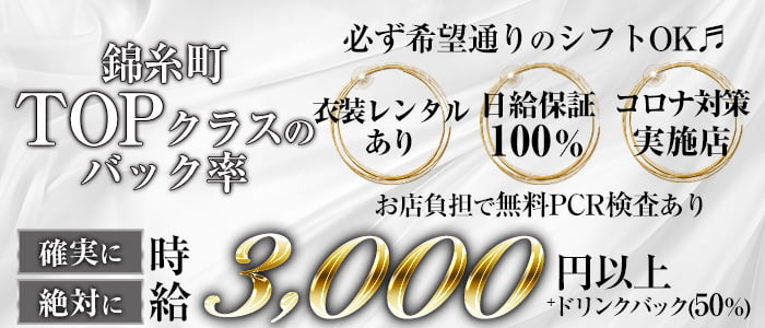 【錦糸町】ONECHAN(ワンチャン)の求人情報