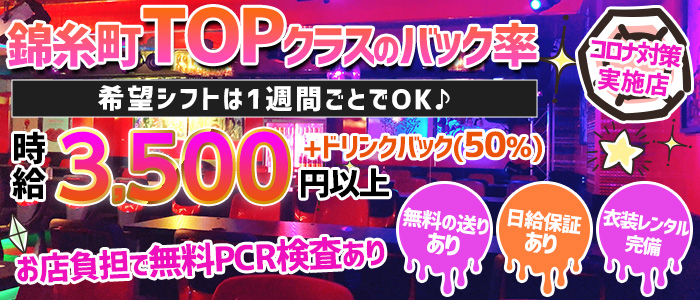 【錦糸町】ONECHAN(ワンチャン)の求人情報