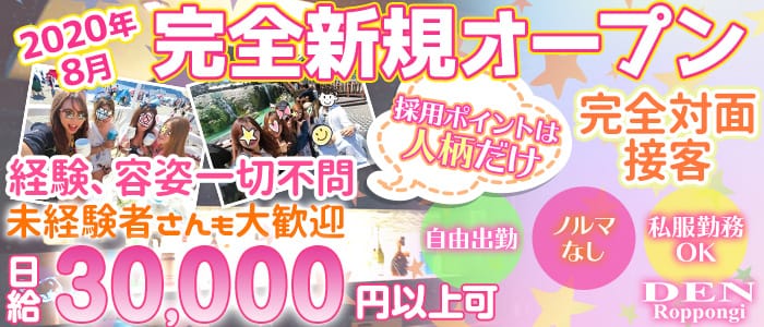 Girl's Bar DEN~デン~の求人情報