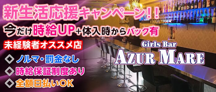 アズールマーレの求人情報