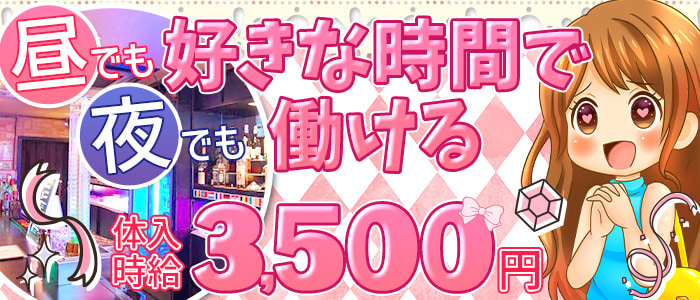 Girl's Cafe&Bar IZONE(アイズワン)の求人情報