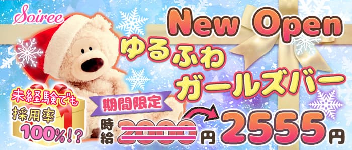 Soiree(ソワレ)の求人情報
