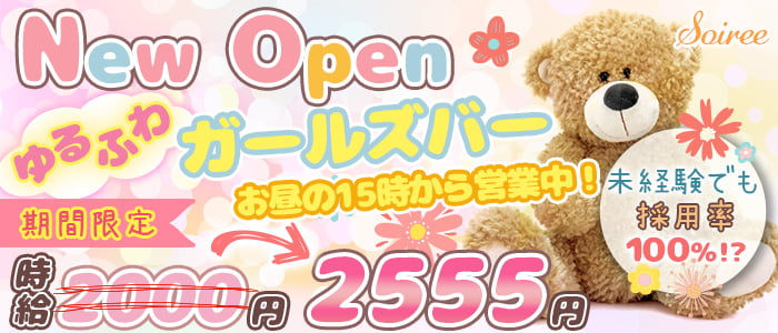 Soiree(ソワレ)の求人情報