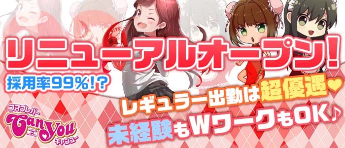 Can you(キャンユー)の求人情報