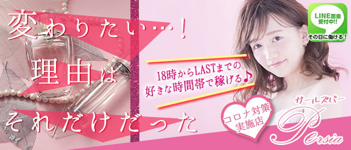 ガールズバーREN(レン)の求人情報
