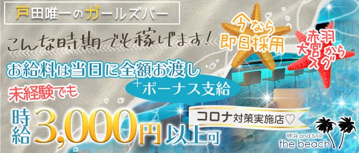 砂浜andBAR TheBeach(ビーチ)の求人情報