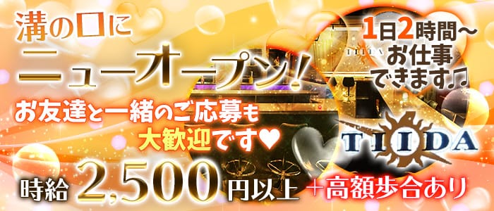 TIIDA(ティーダ)の求人情報