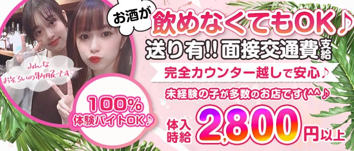 girlsbar glad (グラッド)の求人情報
