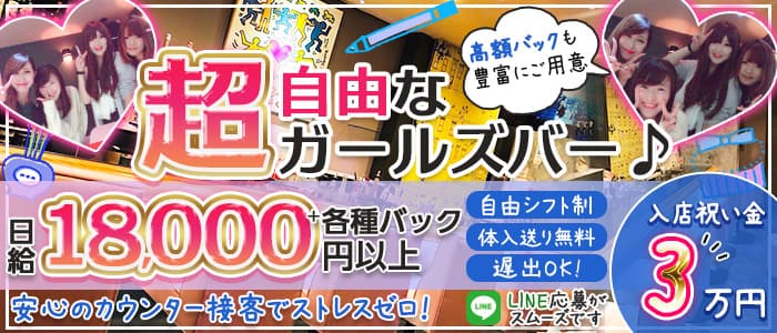 bar&lounge elan(エラン)の求人情報