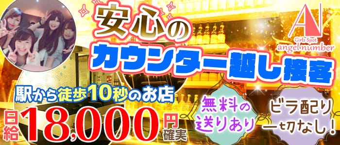 angel number(エンジェルナンバー)の求人情報