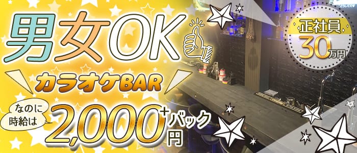 Bar After 6(シックス)の求人情報