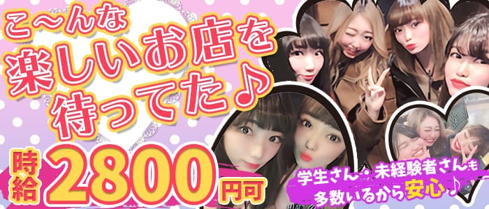 Girl's Bar HANGOVER(ハングオーバー)の求人情報