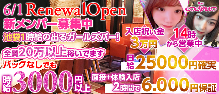 girl's bar ココットの求人情報