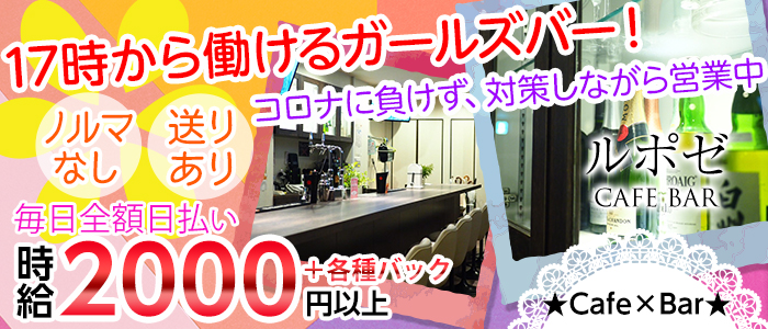 ルポゼの求人情報