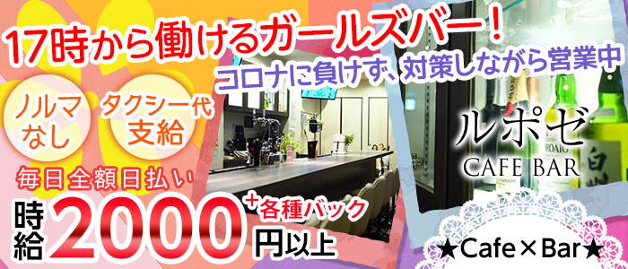 ルポゼの求人情報