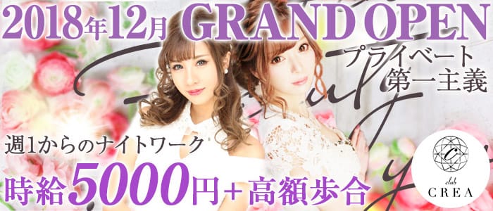 club CREA(クレア)の求人情報