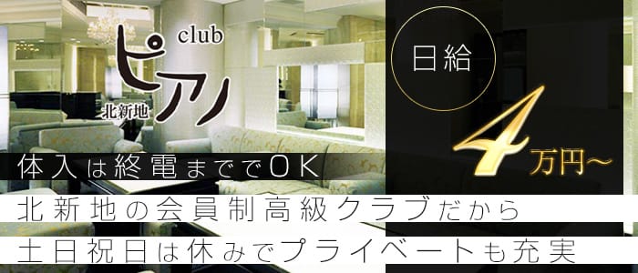 Club ピアノの求人情報