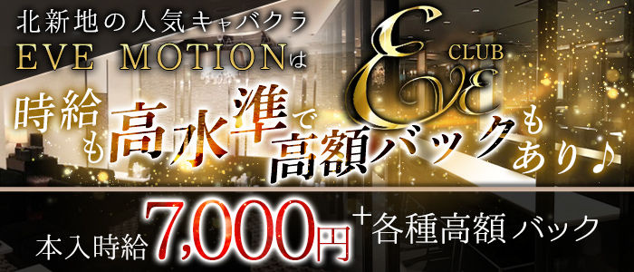 CLUB EVE MOTION(エヴァモーション)の求人情報
