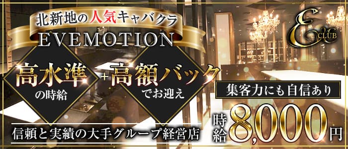 CLUB EVE MOTION(エヴァモーション)の求人情報