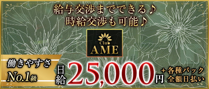 club AME(エイム)の求人情報